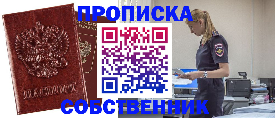 прописка штамп в Похвистнево